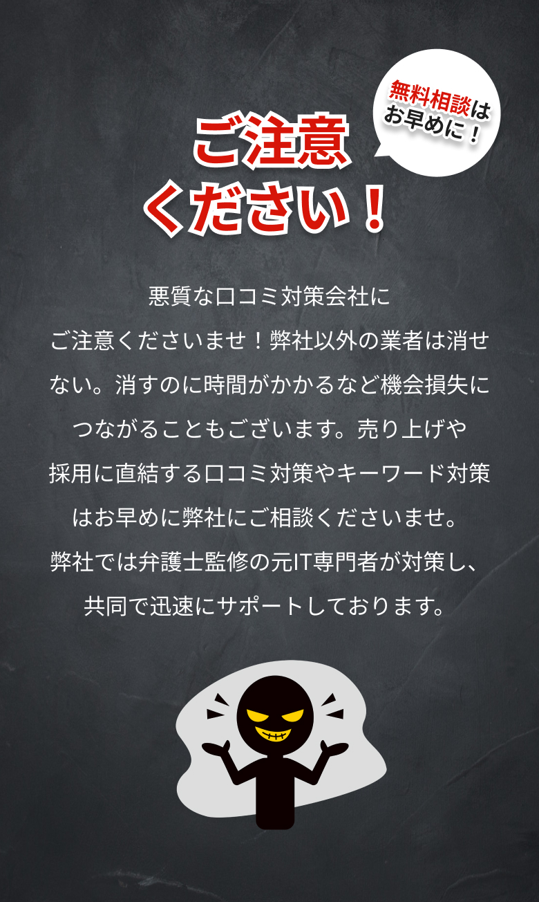 ご注意ください！無料相談はお早めに！