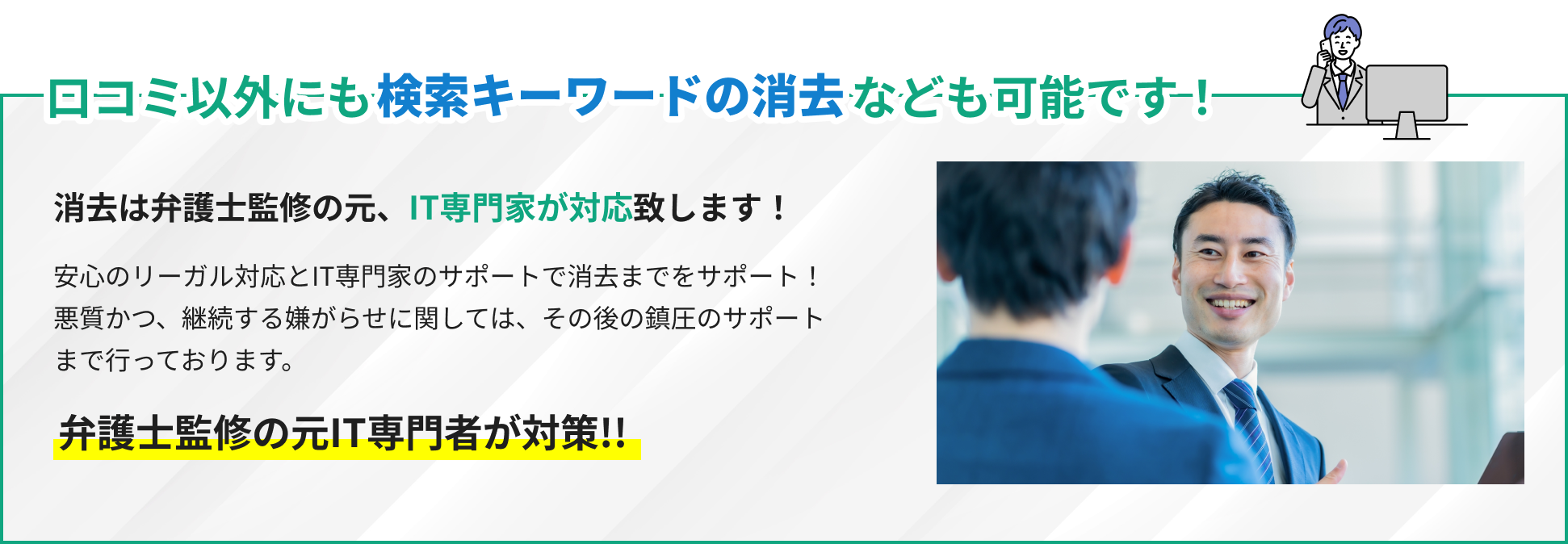 口コミ以外にも検索キーワードの削除なども可能です！