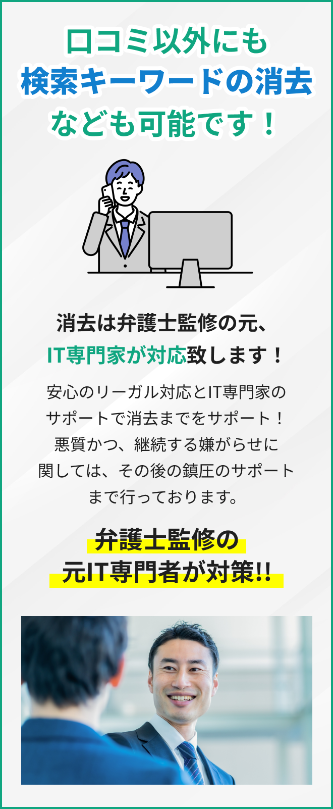 口コミ以外にも検索キーワードの削除なども可能です！