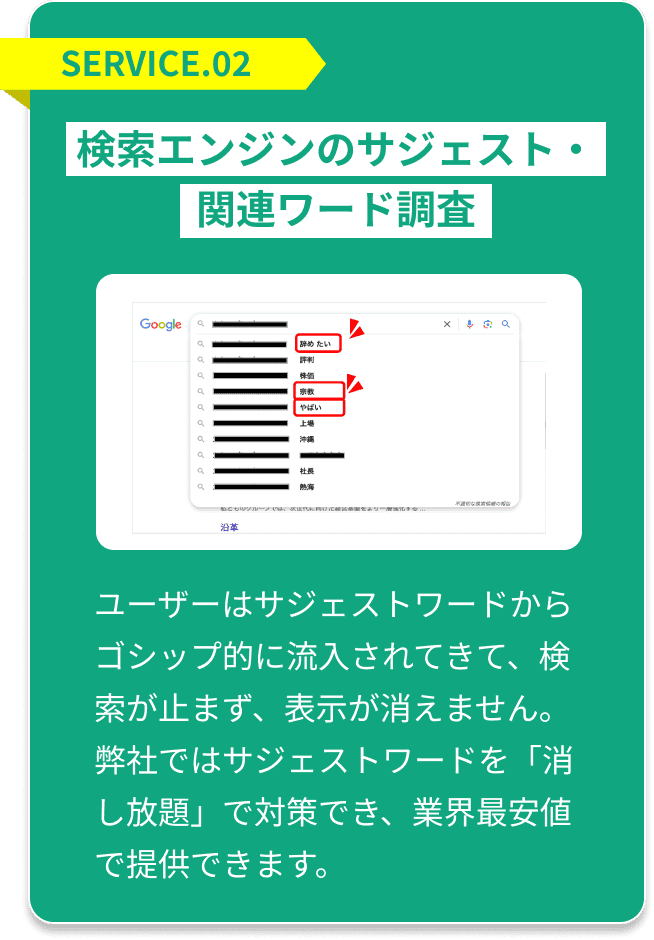 検索エンジンのサジェスト・関連ワード調査